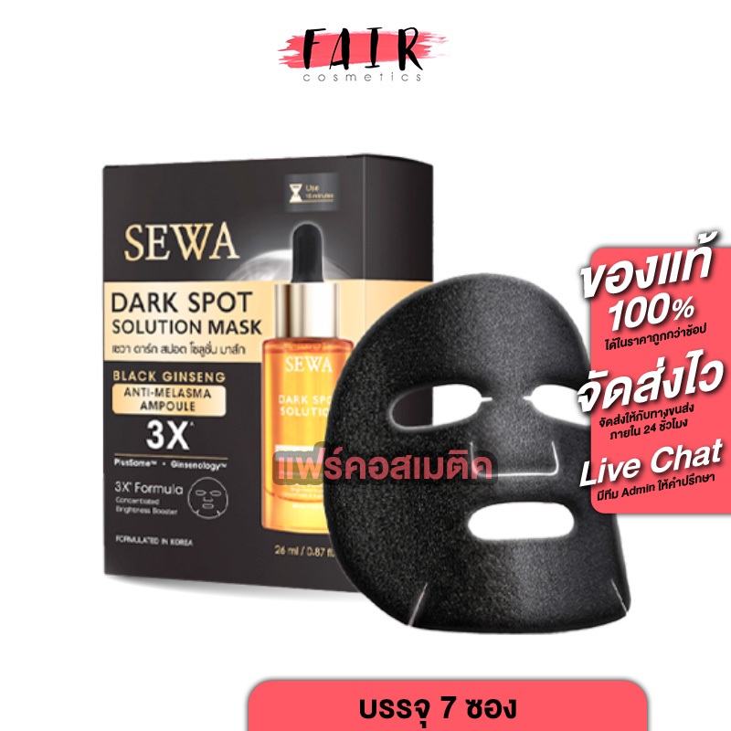 Sewa Dark Spot Solution Mask [7 Sachets] Facial Skin Care Reduce Spots ...