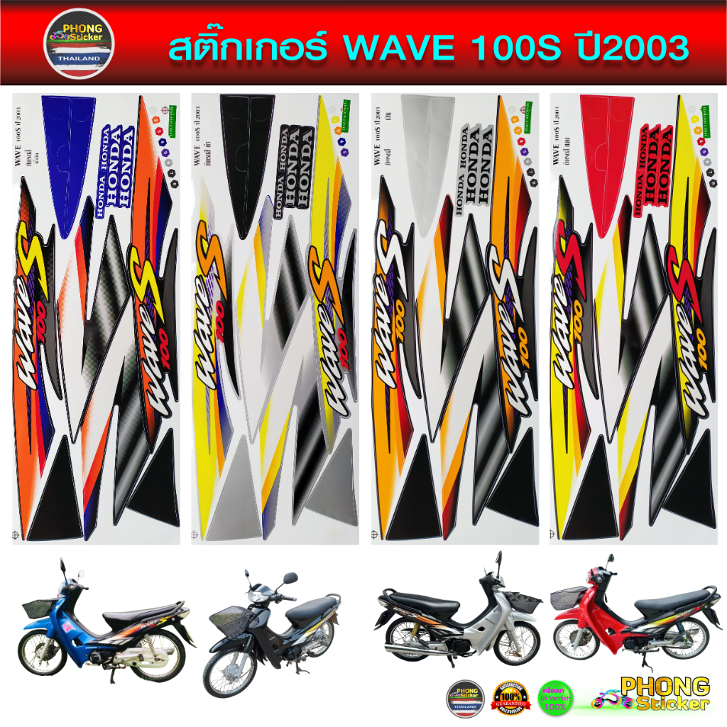 WAVE 100S 2003 Sticker Motorcycle Wave100s Year 2003 (Beautiful Color ...