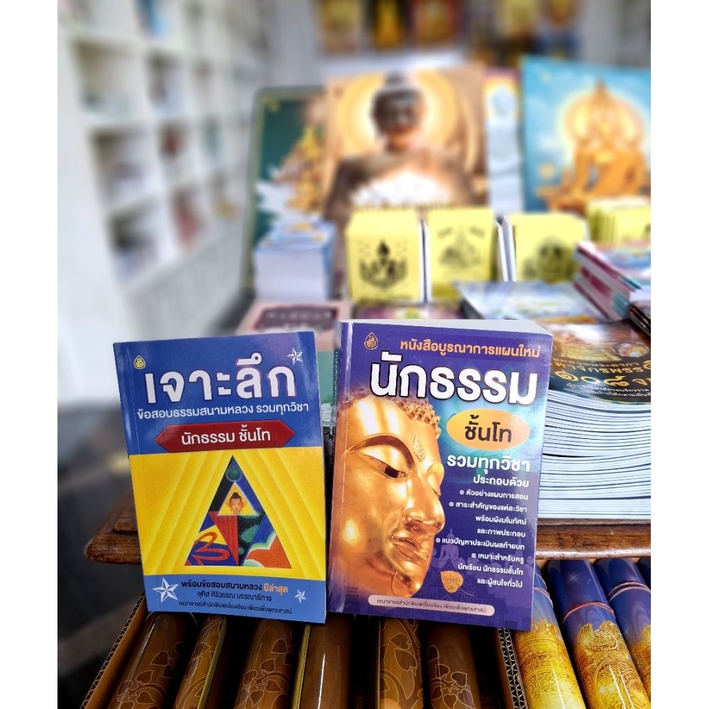 Set Of Dharma Textbooks New Plan Integration Floor All Subjects ...