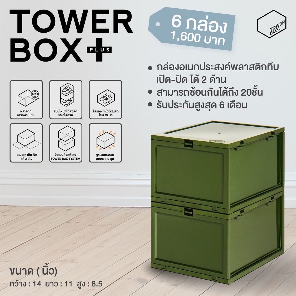 Tower Box Plus (Olive edition 6 Boxes)-Multipurpose Shoe And Open And ...