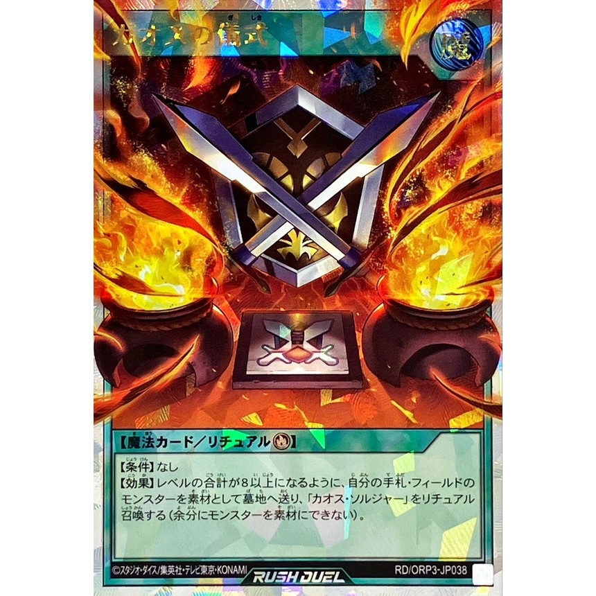 [Konami] [Yu-Gi-Oh! Rush Duel] Black Luster Ritual RD/ORP3-JP038 (Over ...