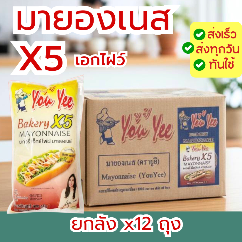 You yee Mayonnaise X5 900g. (12 Bags/Box) | Shopee Philippines