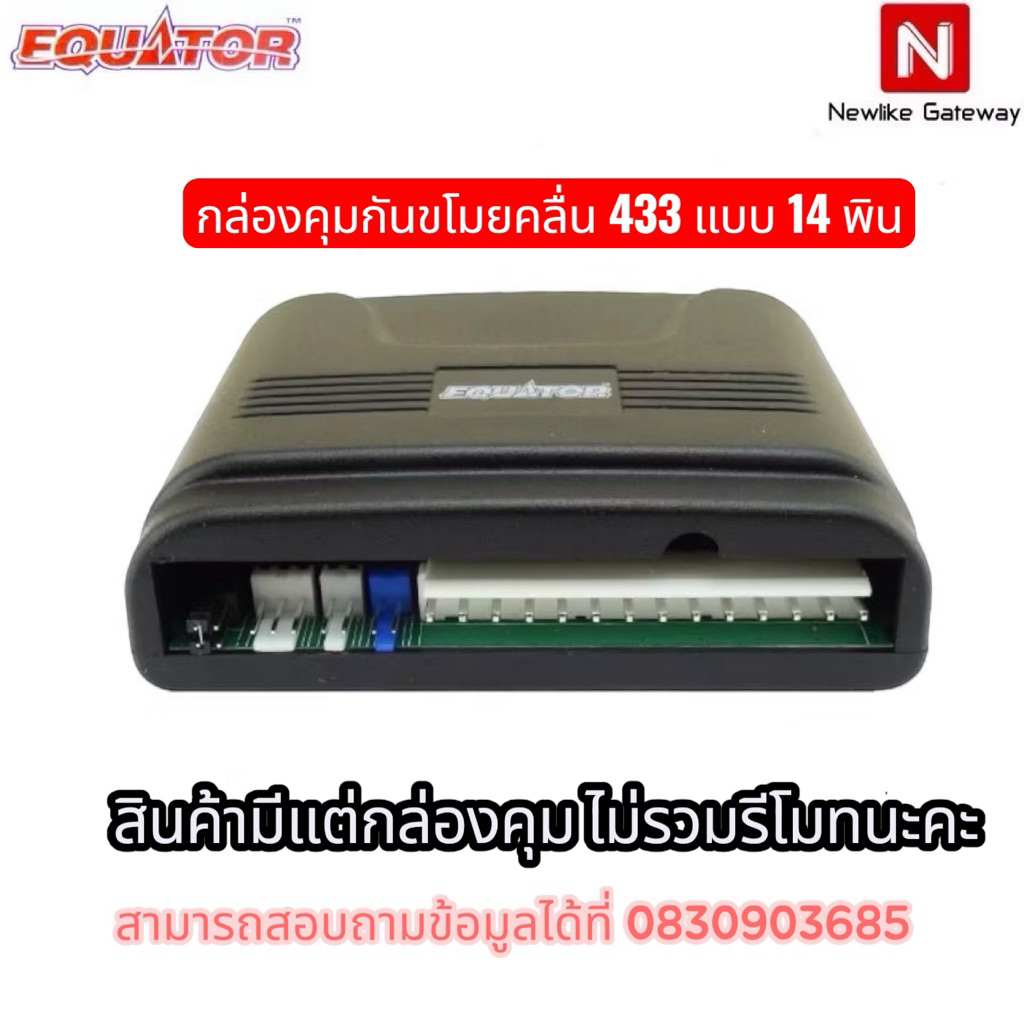 Equator New Model Car Anti-Theft Control Box 14 pin Type 433 MHz Wave ...