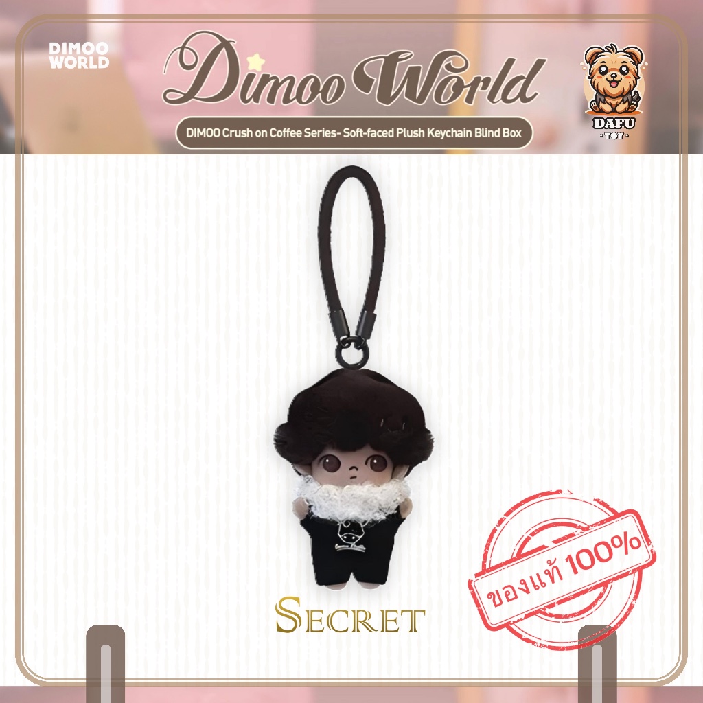 **SECRET**DIMOO Crush on Coffee Series-Soft-faced Plush Keychain-SECRET ...