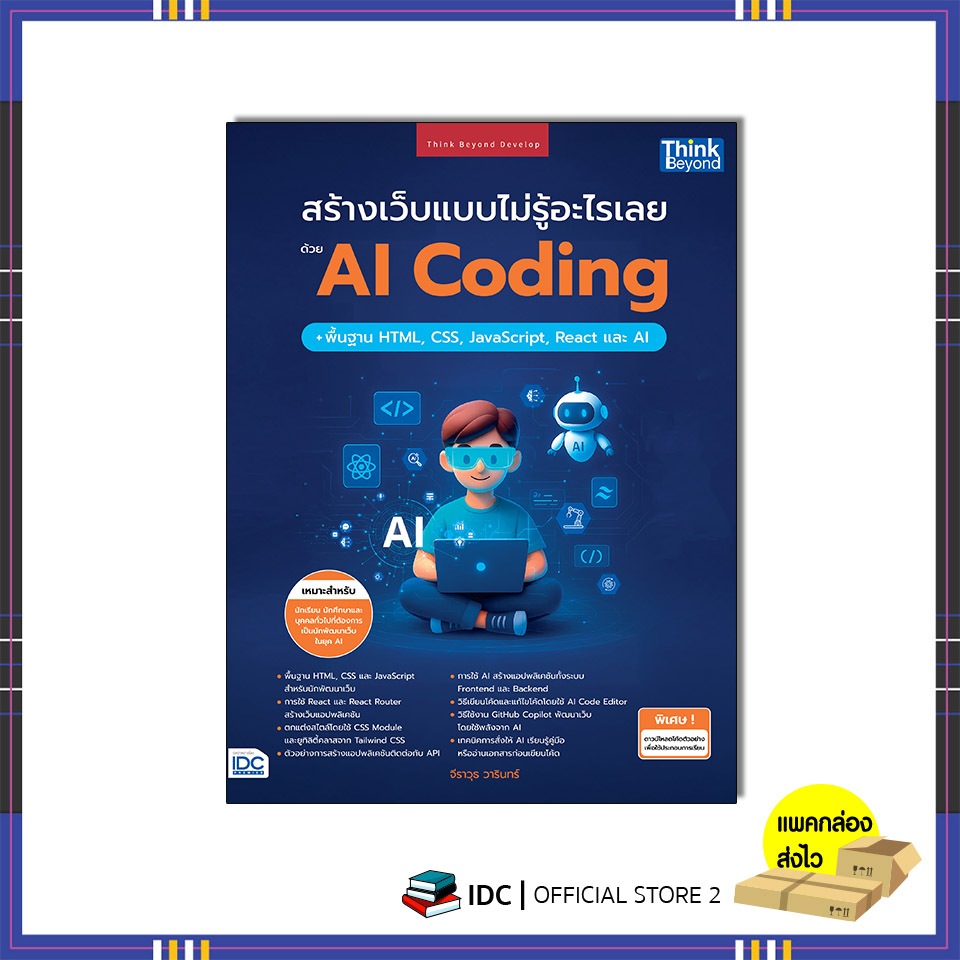 Book: Create A Web Without Knowing Anything With AI Coding + HTML CSS ...