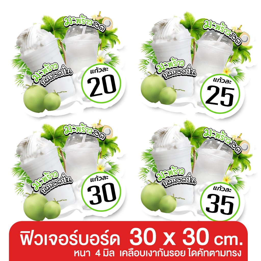 Coconut Water Sign Fresh Milk Future Board Waterproof Sun Protection ...