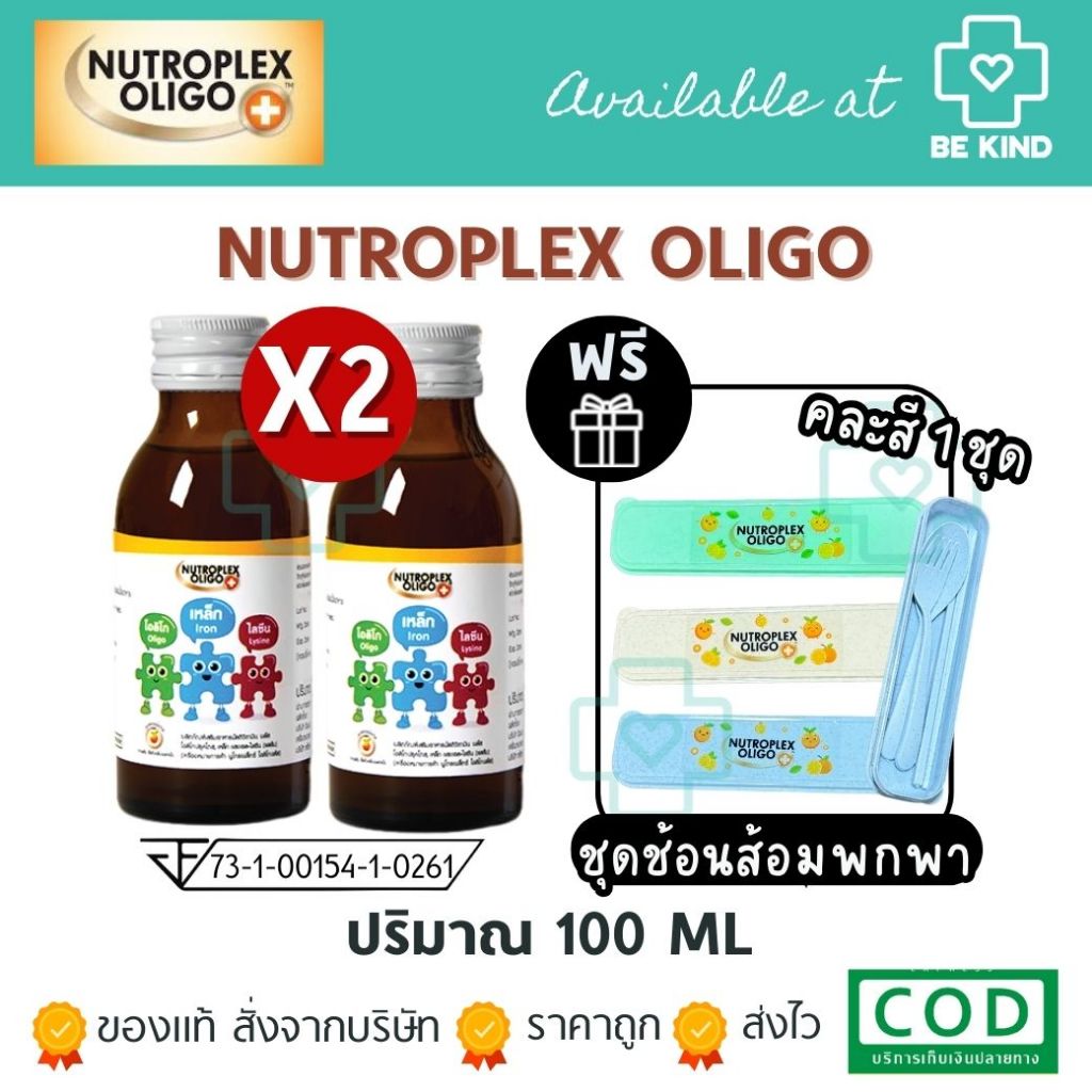[Choose The Quantity Before Ordering] Nutroplex Oligo Plus 100ml ...