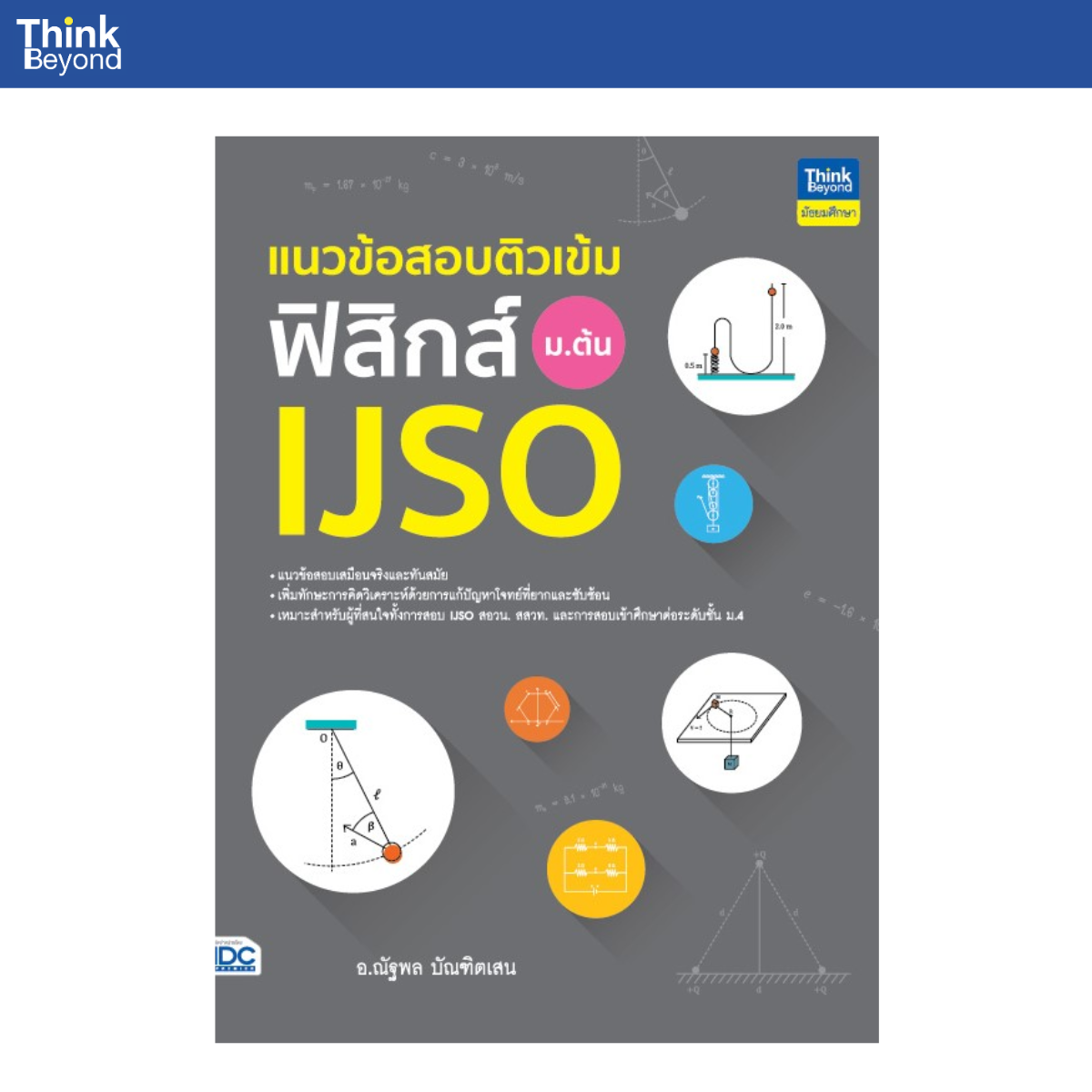 Thinkbeyond Book (Thinkbeyond Books) 94879 Intensive Physics Tutoring ...