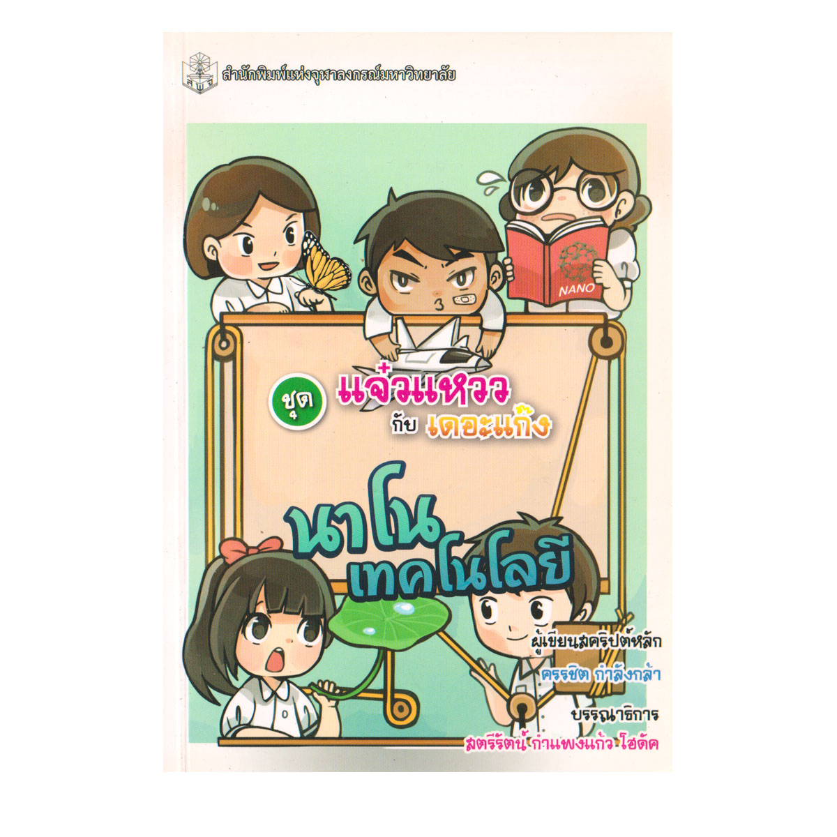 Learning Station-Nanotechnology Book A Superb Series With The Gang ...