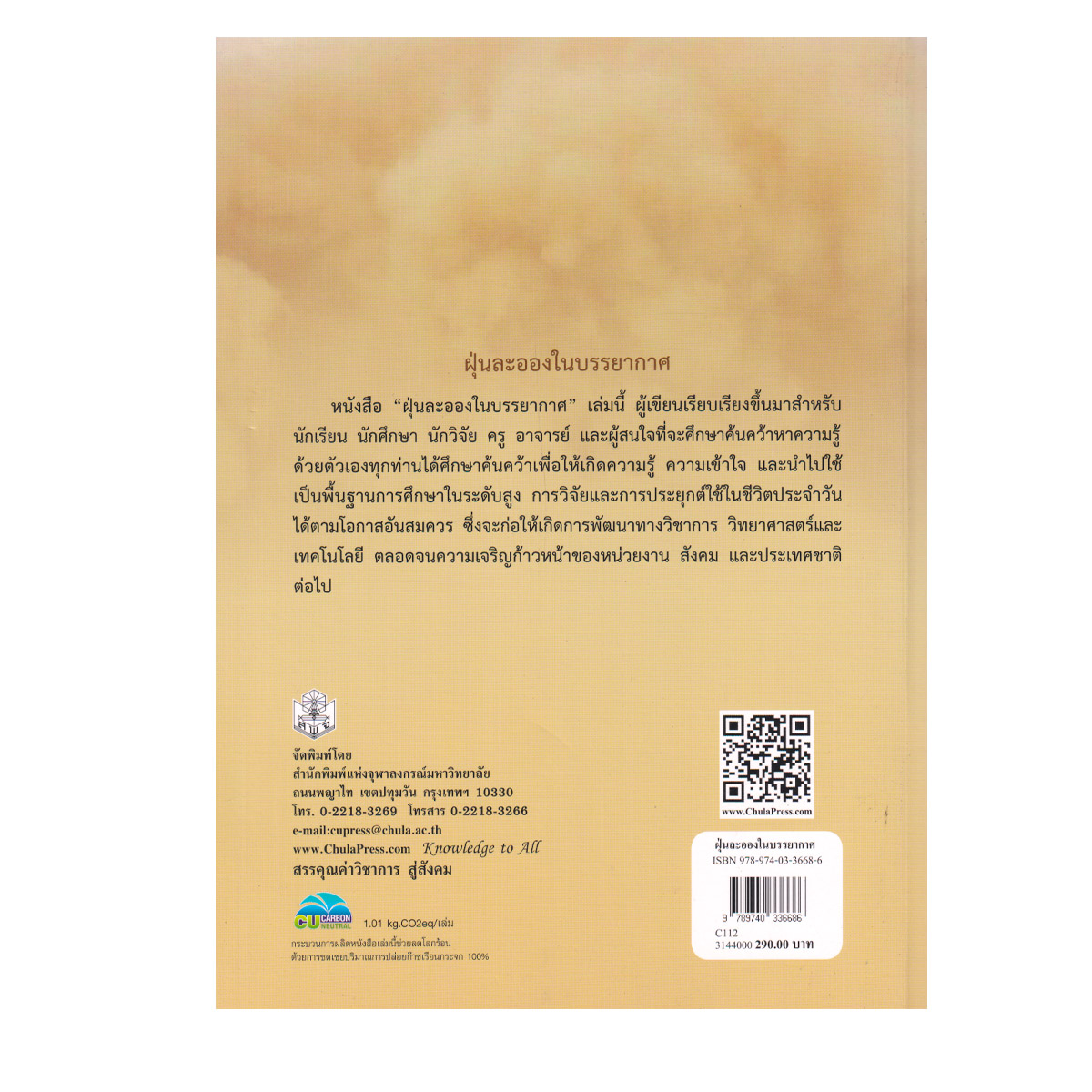 Learning Station-Atmosphere Dust Books :ATMOSPHERIC AEROSOLS (Instudy ...