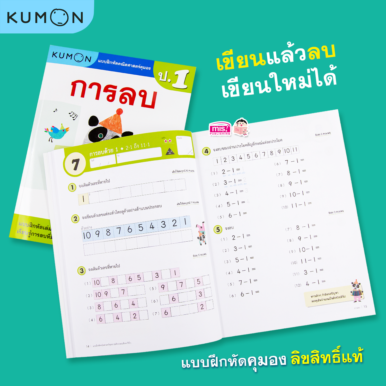 MISBOOK Mathematics Workbook KUMON Original Copyright Primary School ...