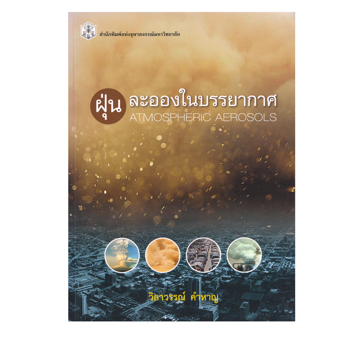 Learning Station-Atmosphere Dust Books :ATMOSPHERIC AEROSOLS (Instudy ...