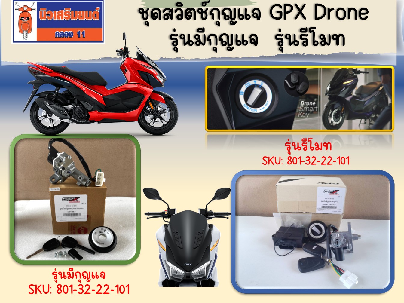 GPX Drone Key Switch Set (Keyless) Remote Model Can Be Used With Both 2 ...
