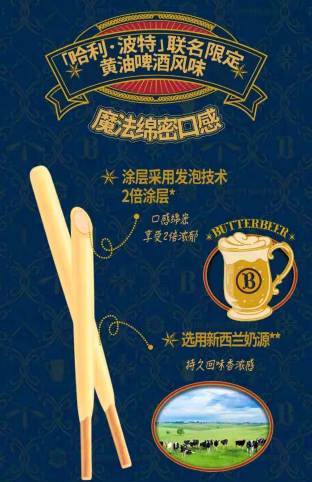 Ready To Ship Pocky Harry Potter Butterbeer (genuine License) Harry ...