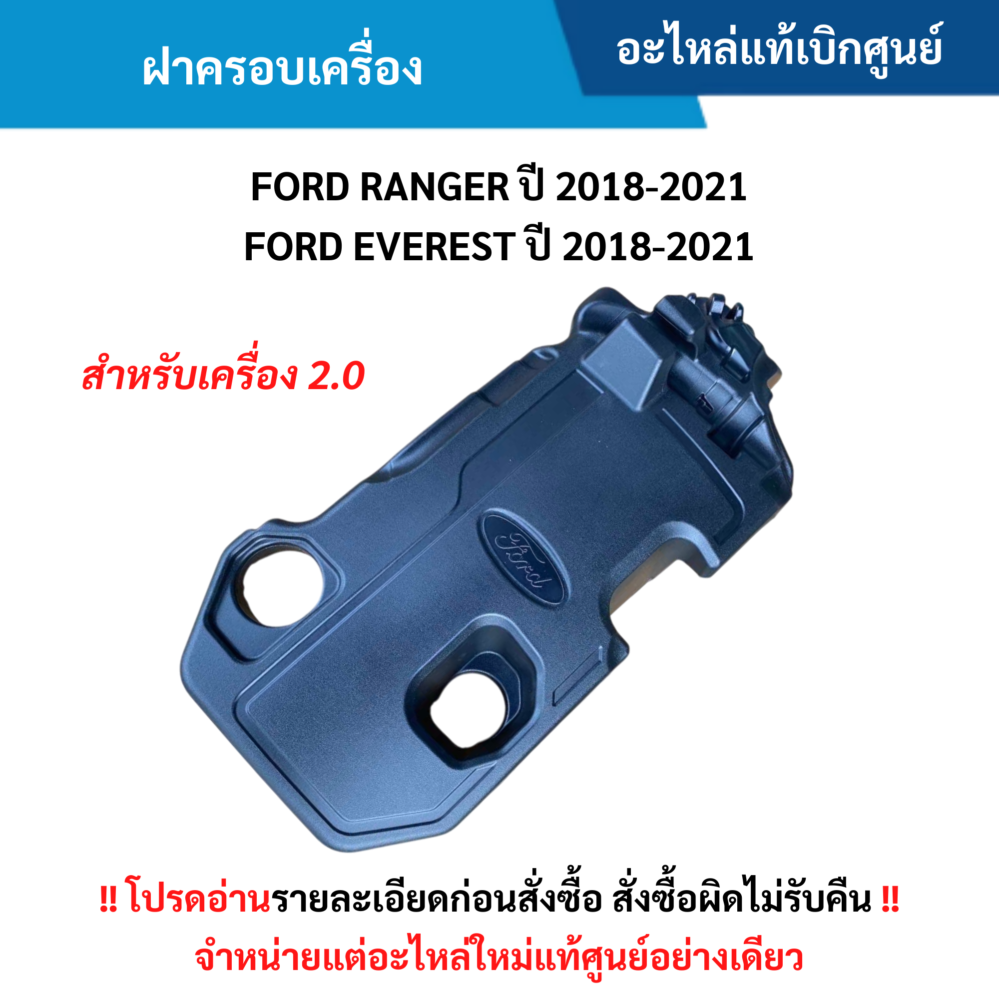 FD Engine Cover FORD RANGER 2018-2021 EVEREST 2018-2021 Genuine Parts ...