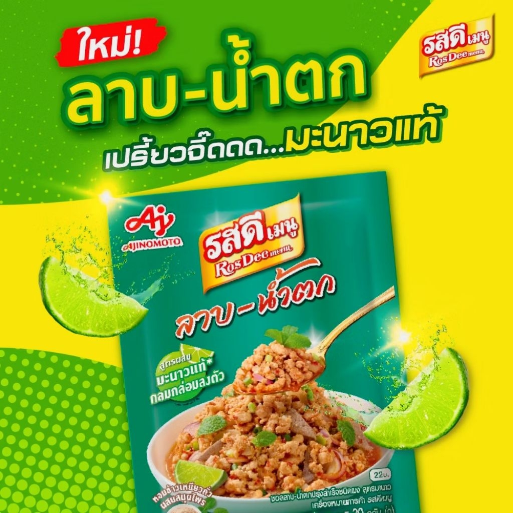 [12 Types] RosDee Menu Fermented Curry Larb Braised Seasoning Powder ...
