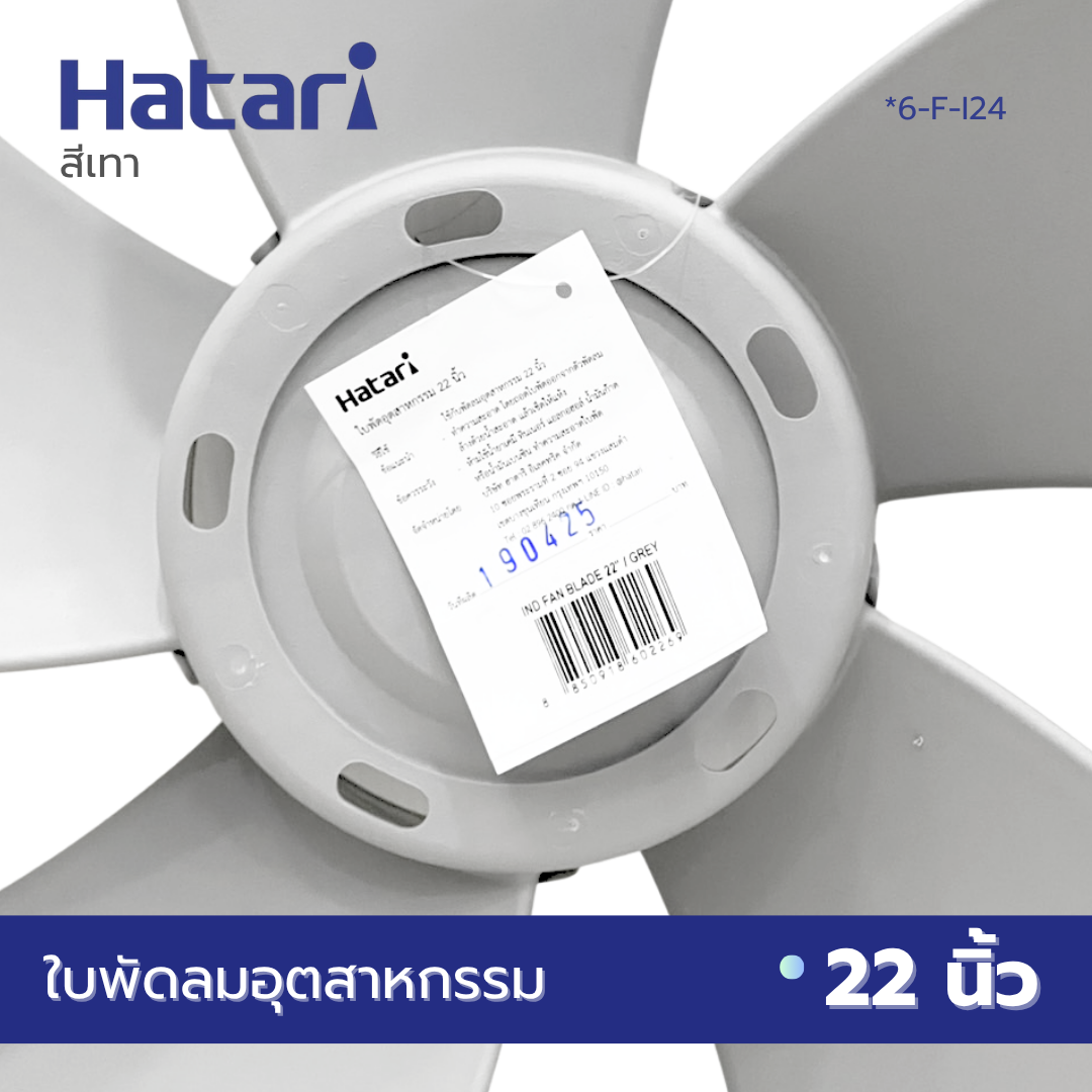 HATARI Industrial Fan Blades 22 Inches (VYS) 2 Colors To Choose From ...