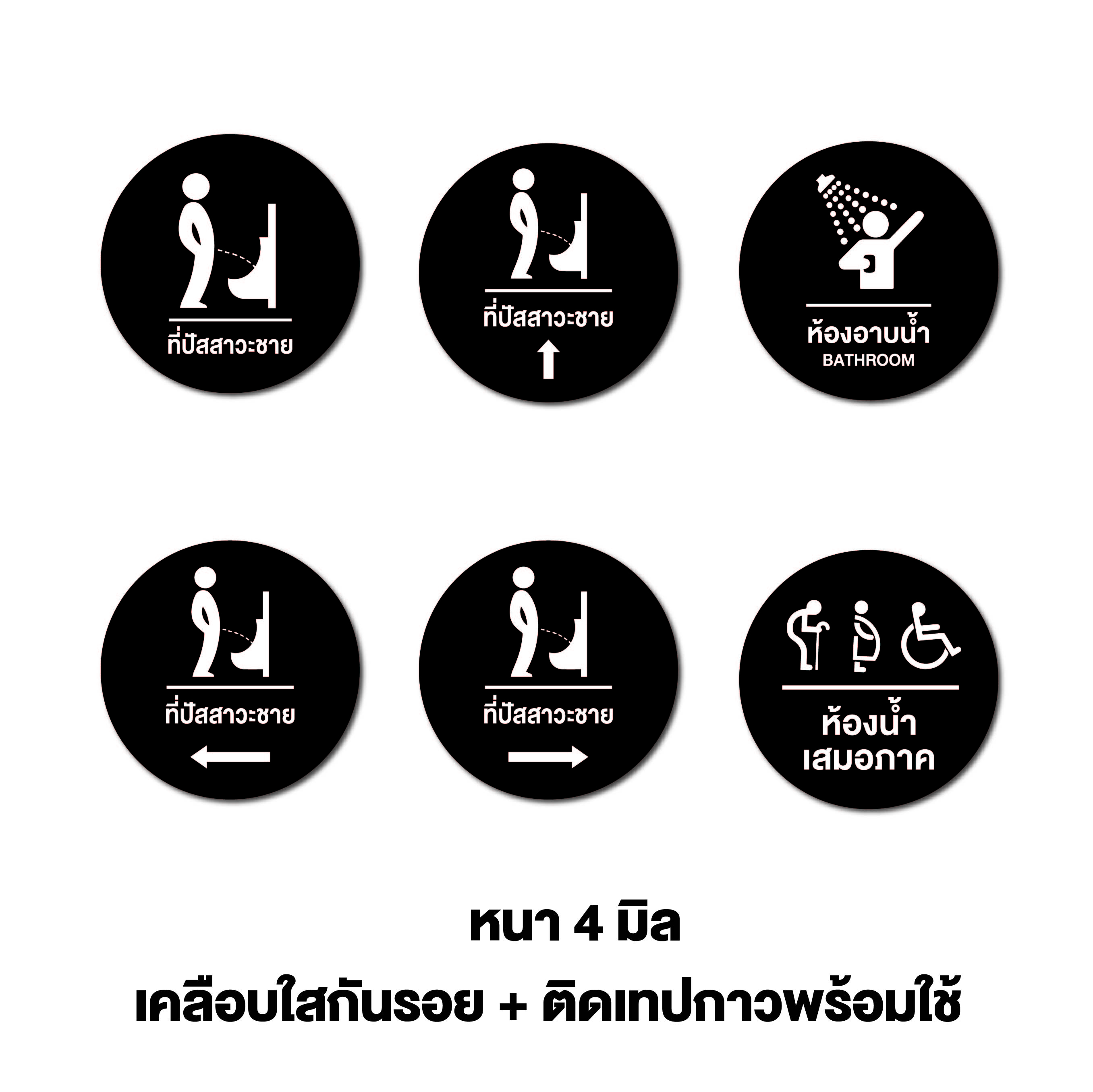 Bathroom Sign Male Urine Equal (BB-19 Black) Plastic Wood With Stickers ...