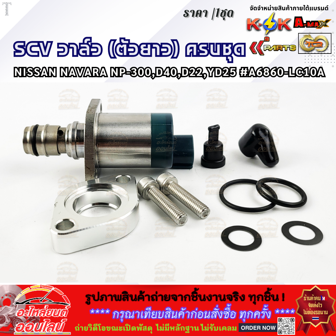 SCV Valve (Long Type) Complete Set NISSAN NAVARA NP-300 D40 D22 YD25 ...