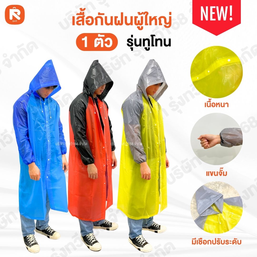 Adult Raincoat Front Buttons Two-Tone Color New Lot (1 Piece) (Mixed ...