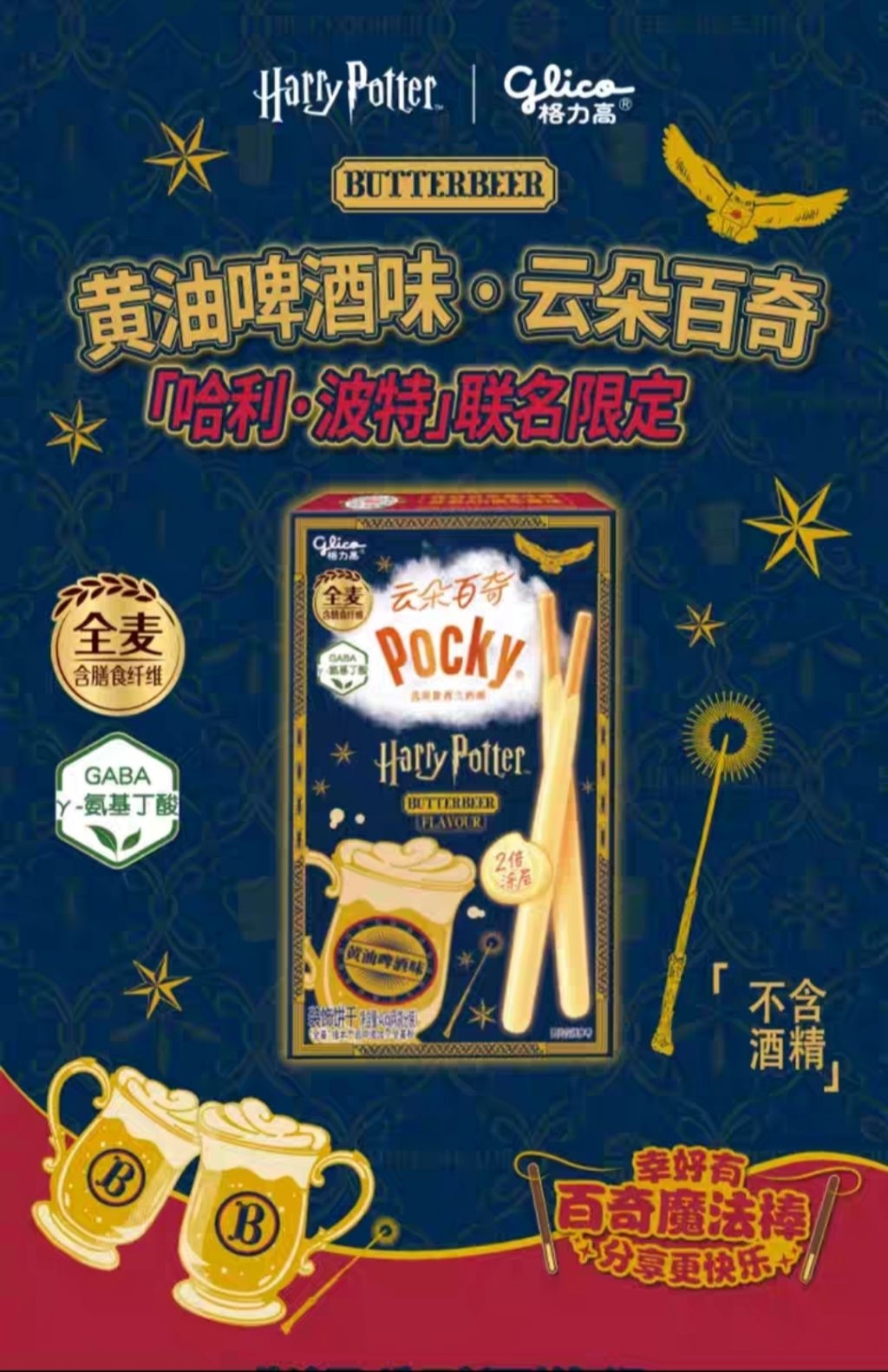 Ready To Ship Pocky Harry Potter Butterbeer (genuine License) Harry ...