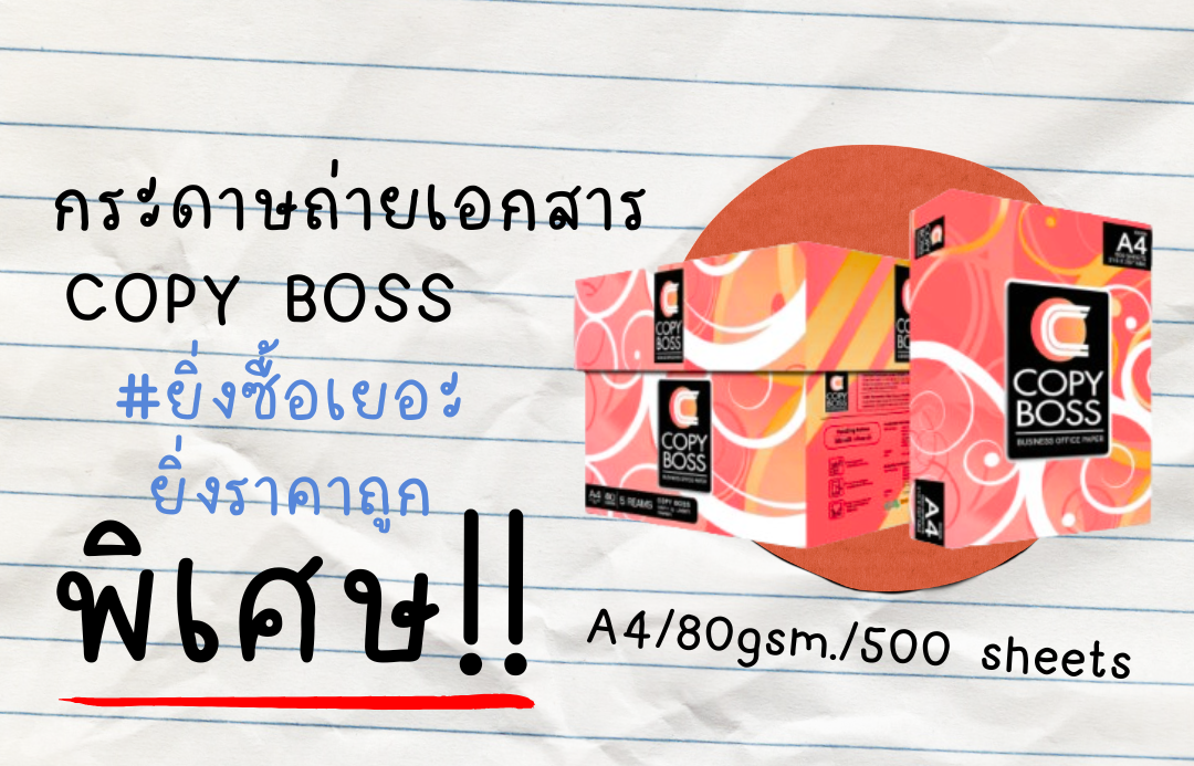 Copy Boss A4 Photocopy Paper Thickness 80 Grams (Pink Pack) (1 Ream/500 ...