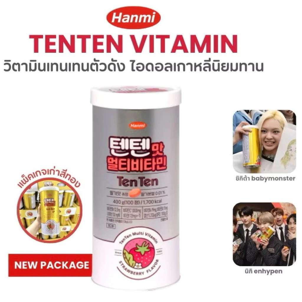 TenTen Chewable Vitamin Strawberry Flavor Tablet 100 Tablets Nourishes ...