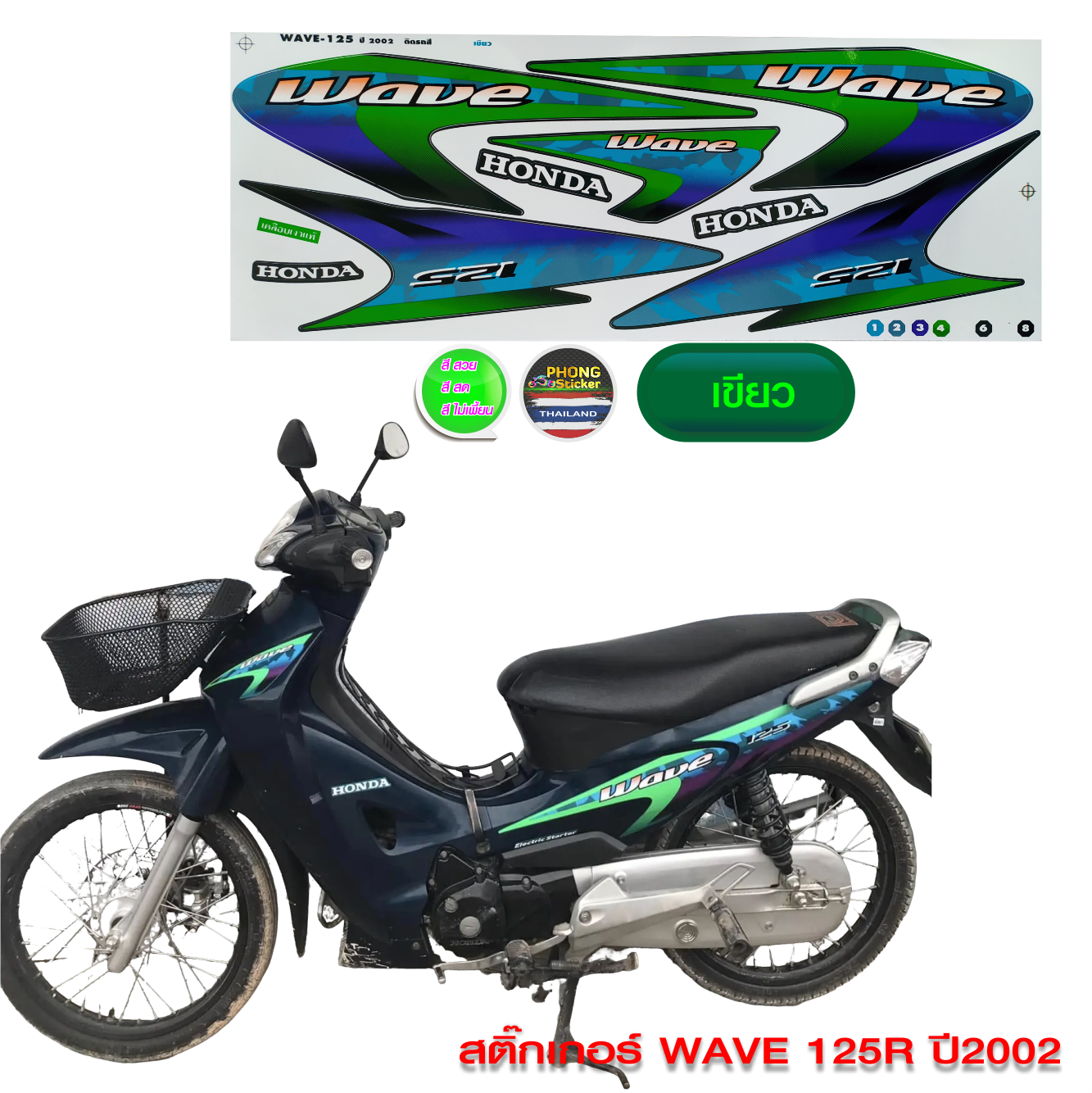 Sticker wave 125R Year 2002 Motorcycle 125R 2002 (Beautiful Color ...