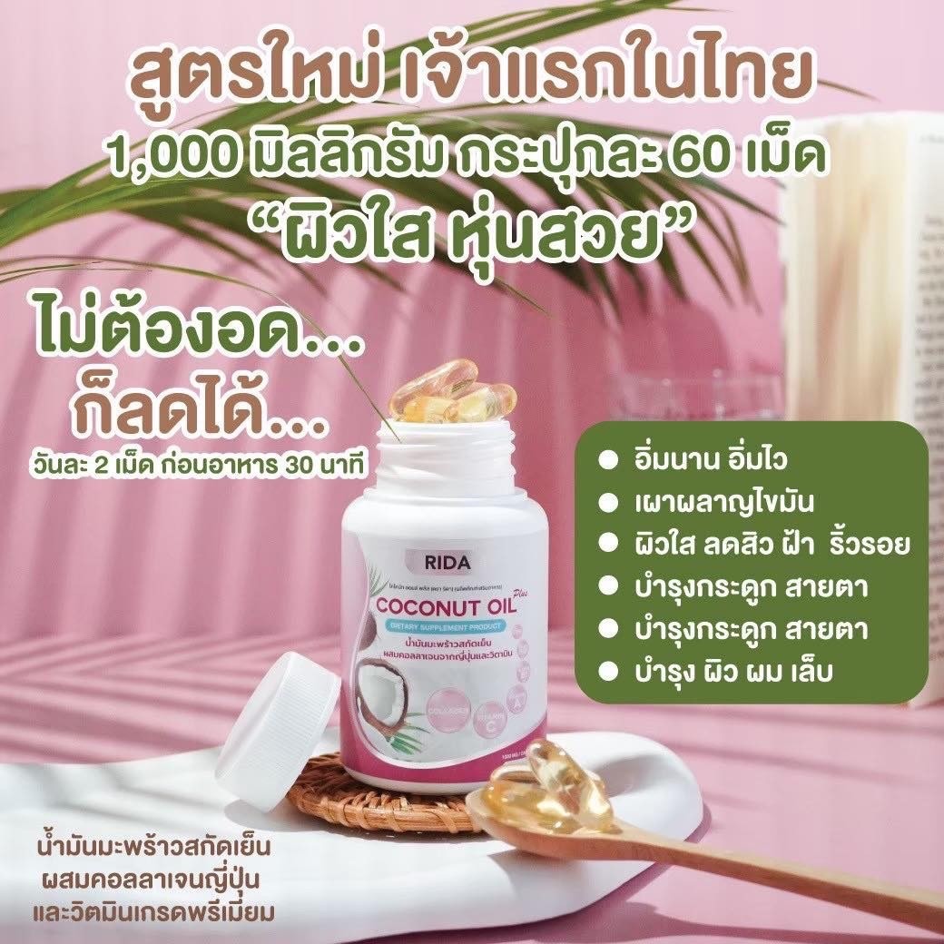 Rida Coconut Oil Coco Plus Cold Pressed Japanese Collagen Dipeptide ...