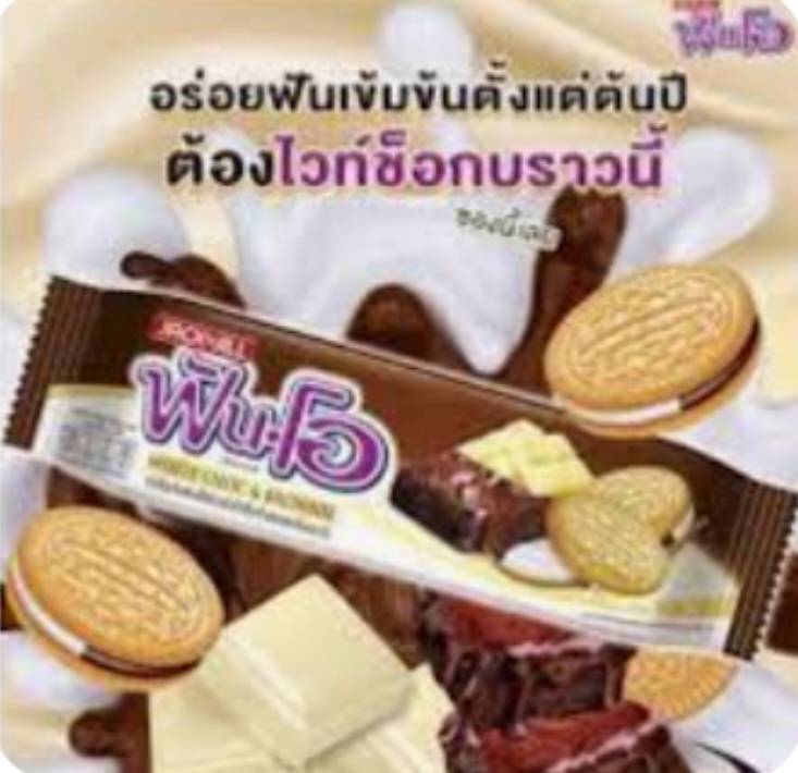 FUN O Sandwich Cookies With Cream Filling White Chocolate Brownie ...