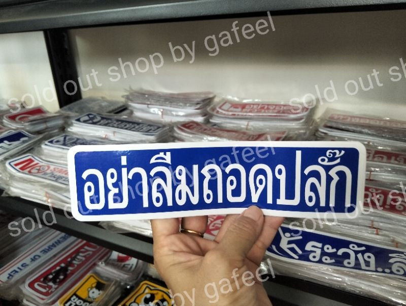 1 Sheet Forgetting Message Sticker Unplugged Size 5x21cm Warning Remove ...