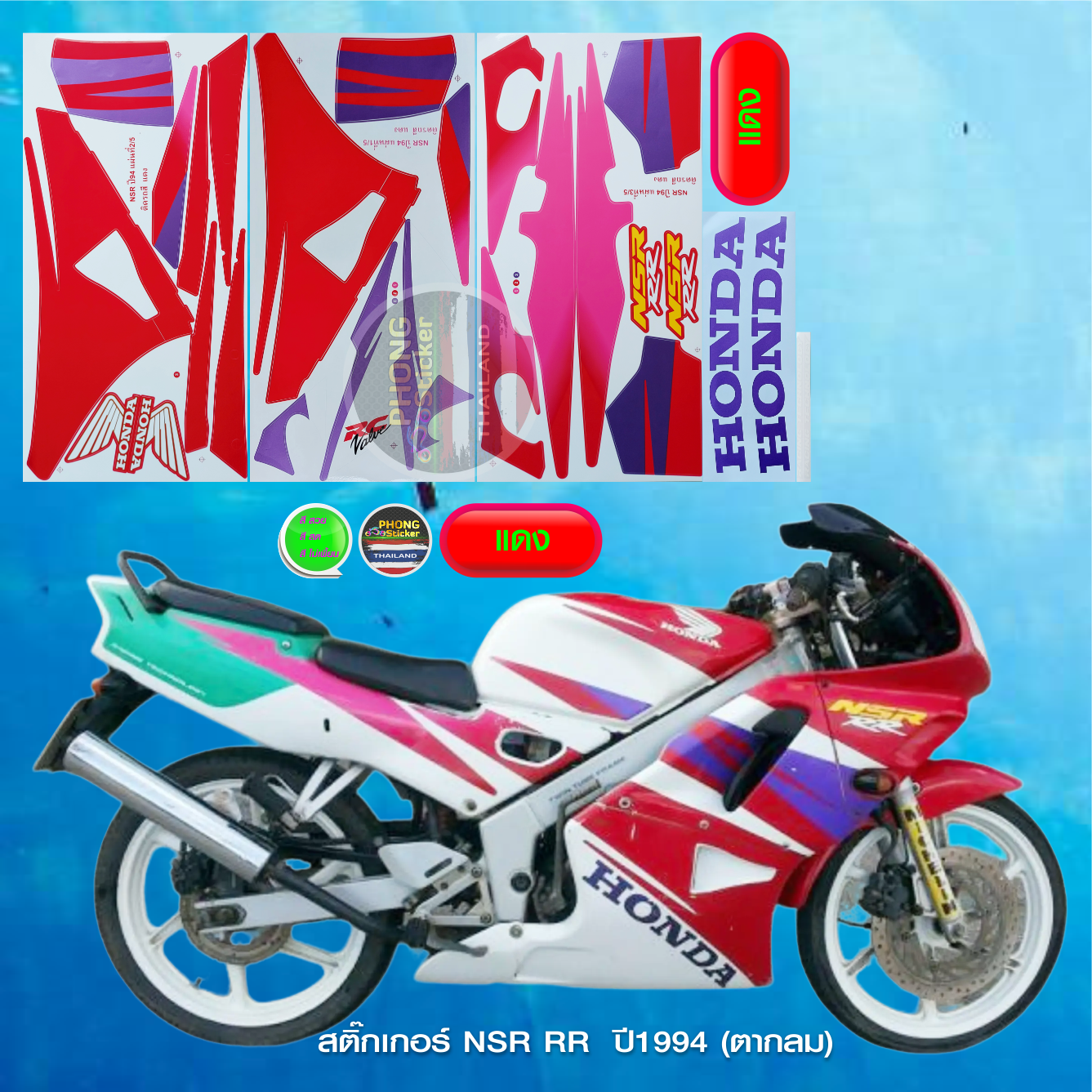 NSR RR 1994 Sticker Round Eyes 1994 Motorcycle (Beautiful Color Bright ...