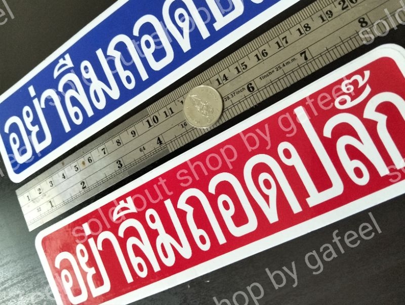 1 Sheet Forgetting Message Sticker Unplugged Size 5x21cm Warning Remove ...