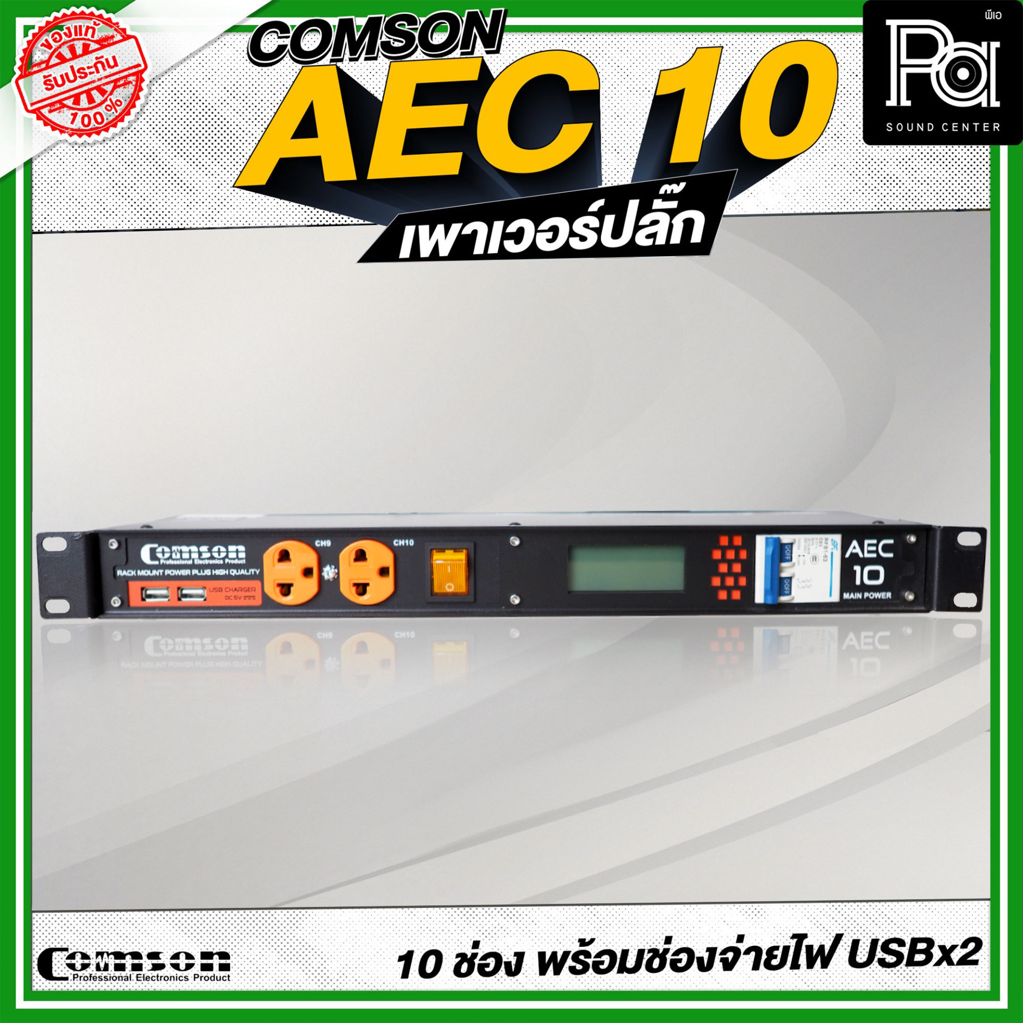 COMSON AEC 10 Power Plug High Current 10 Channels USBx2 Charging Port ...