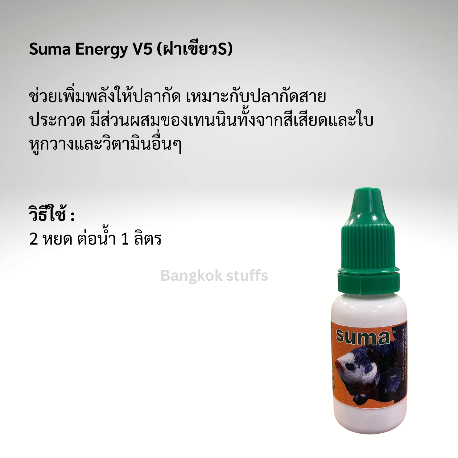 Suma Energy V5 (Green Cap S) 12 ml. | Shopee Philippines