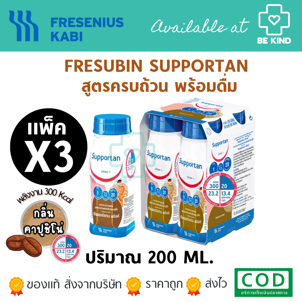 FRESUBIN SUPPORTAN Cappuccino Flavor Full Formula | Shopee Philippines