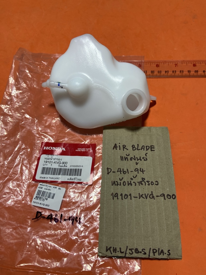 AIR BLADE แท้ศูนย์ D-461.94 หม้อน้ำสำรอง 19101- KVG- 900 | Shopee ...
