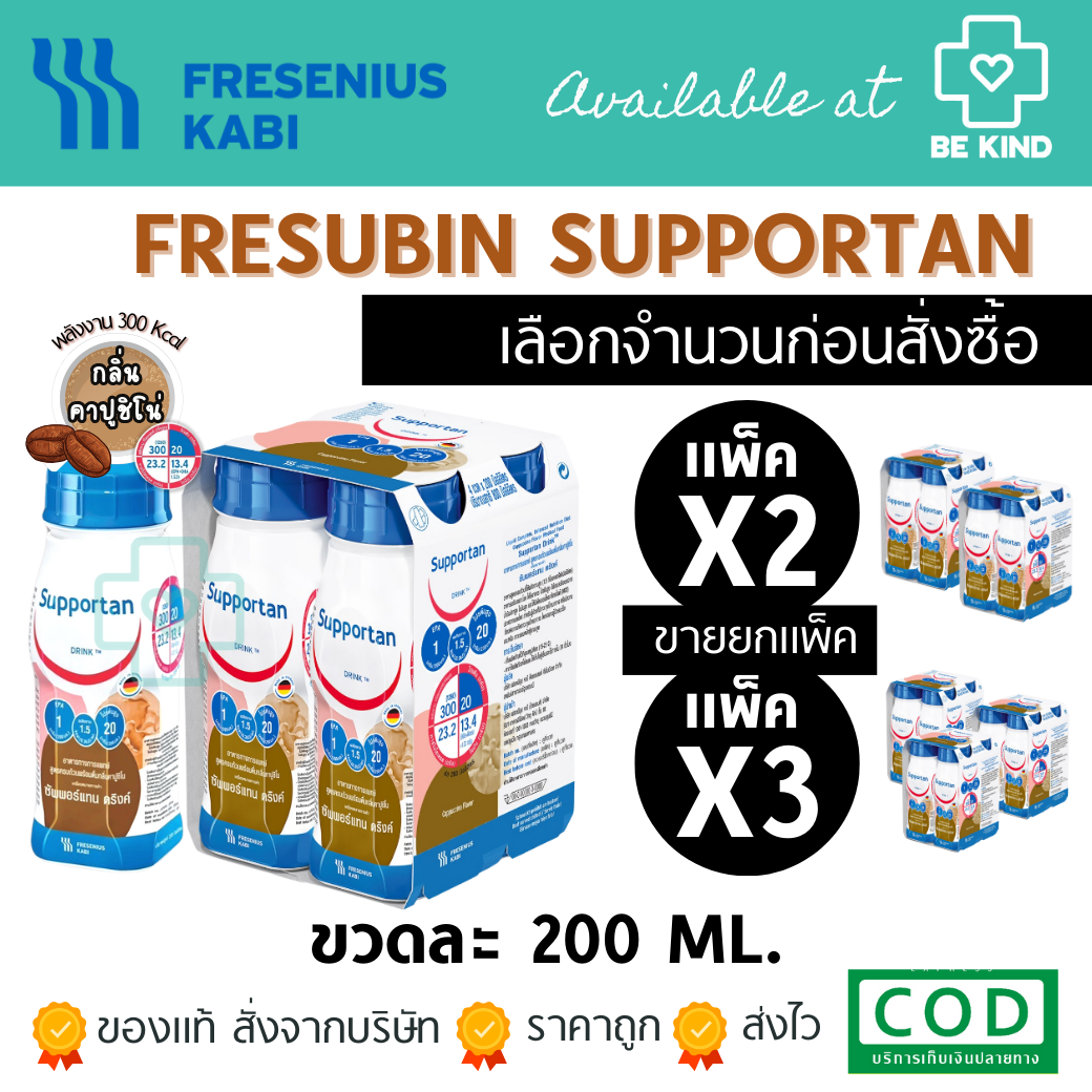 FRESUBIN SUPPORTAN Cappuccino Flavor Full Formula | Shopee Philippines