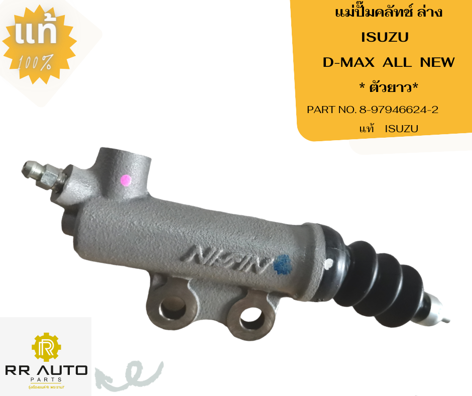 Clutch Master Cylinder ISUZU D-MAX ALL NEW Genuine | Shopee Philippines