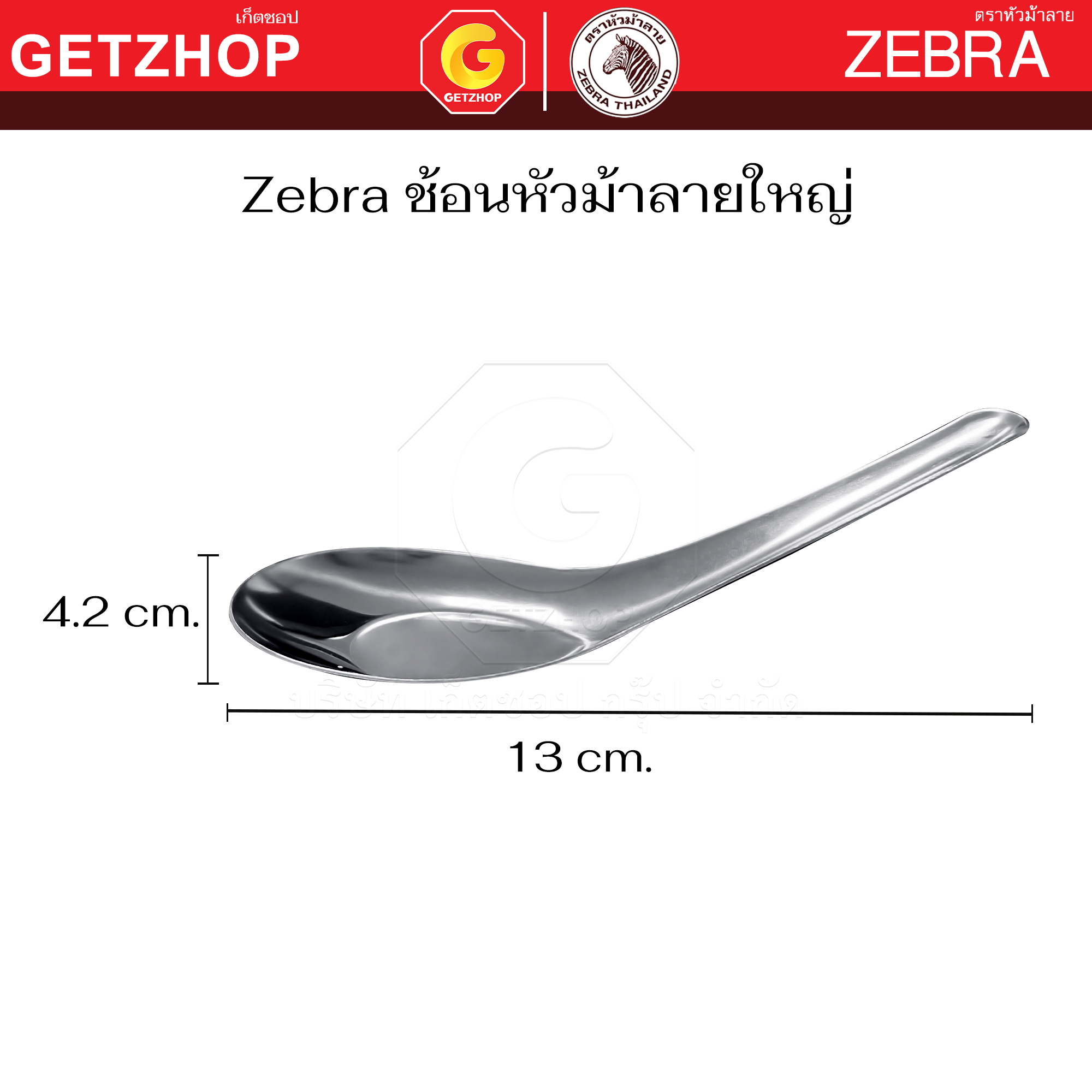 Zebra Large Stainless Steel Spoon Brand 4.2x13 Cm. (Set Of 12 Pieces ...