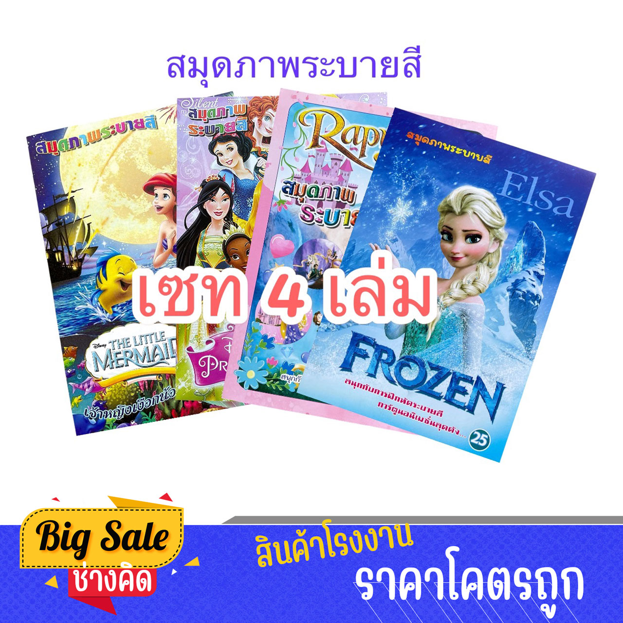 changkid Set Of 4 Books Coloring The Beautiful Princess Disney Rapunzel ...