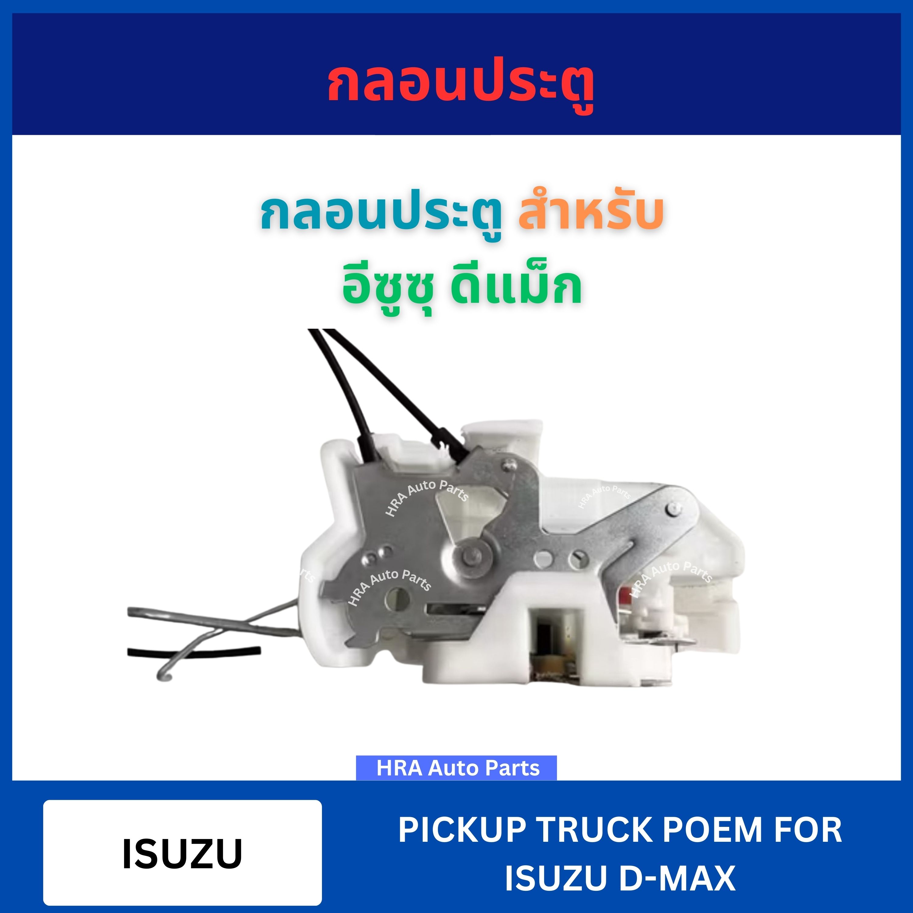 1 Door Lock For ISUZU D-MAX DMAX Hood Rear Cover Front Bolt Golo ...
