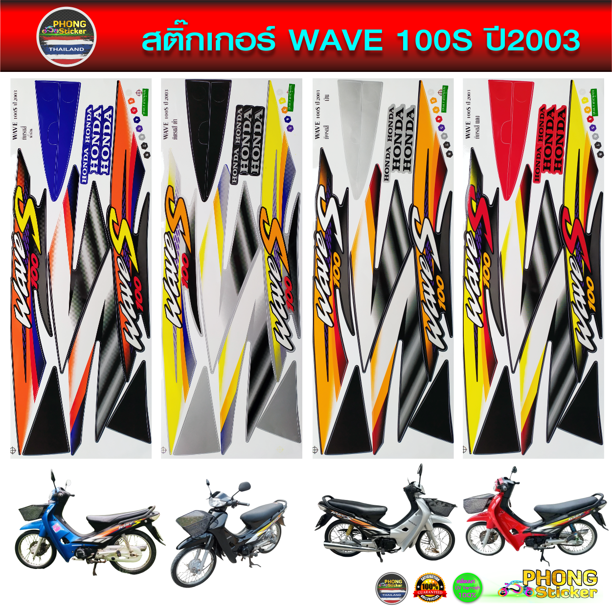 WAVE 100S 2003 Sticker Motorcycle Wave100s Year 2003 (Beautiful Color ...