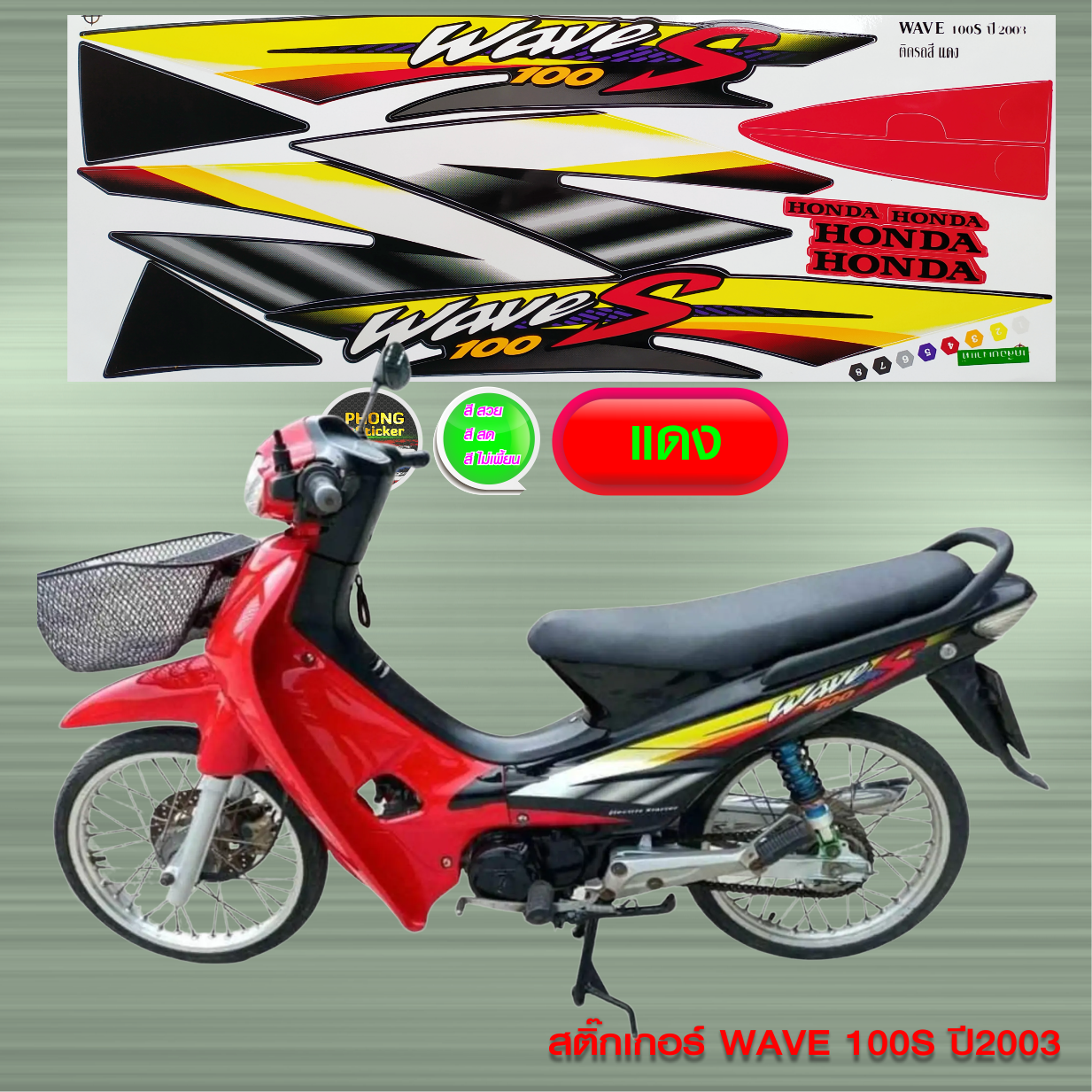WAVE 100S 2003 Sticker Motorcycle Wave100s Year 2003 (Beautiful Color ...