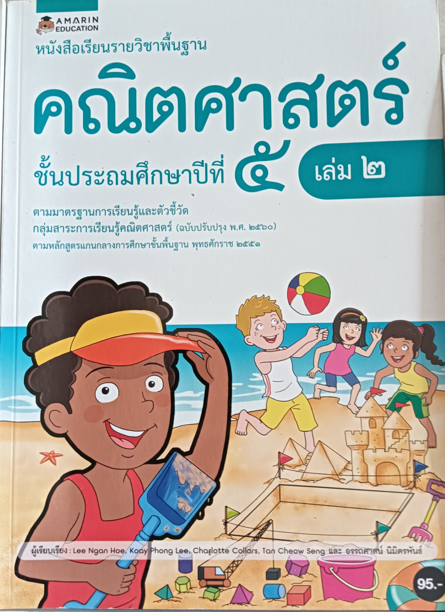 Mathematics Textbook (Amarin) | Shopee Philippines