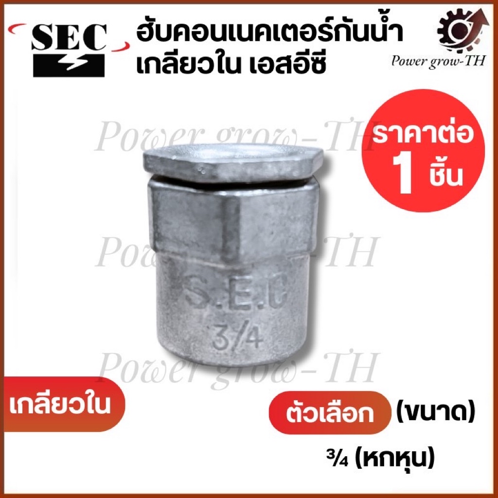 Waterproof Hub Connector SEC Internal Thread Size 1/2 Pipe 3/4 1 Used ...