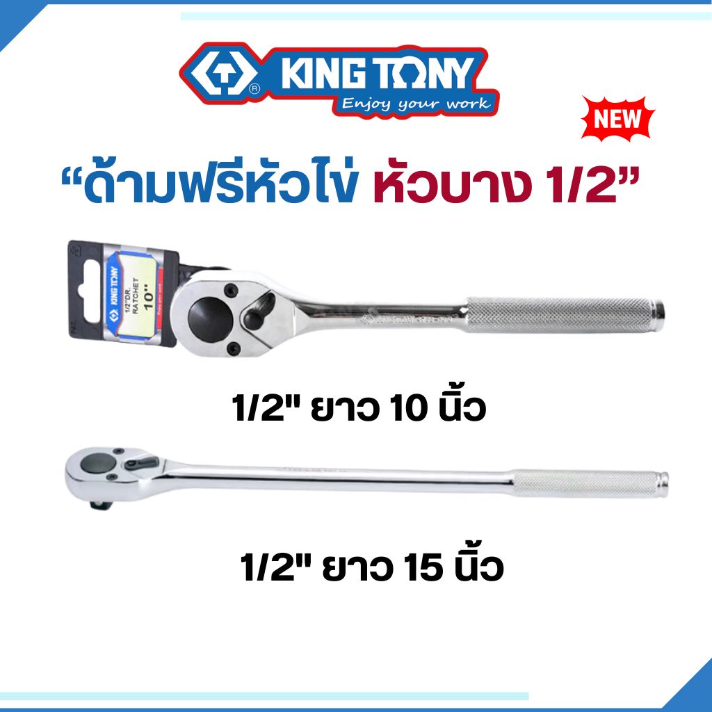 Kintony Free Egg Head Handle Thin 1/2