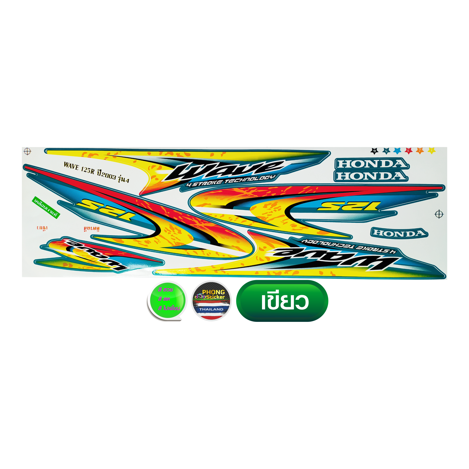 Sticker wave 125R 2003 Model 4 Motorcycle 125R 2003 4 (Beautiful Color ...