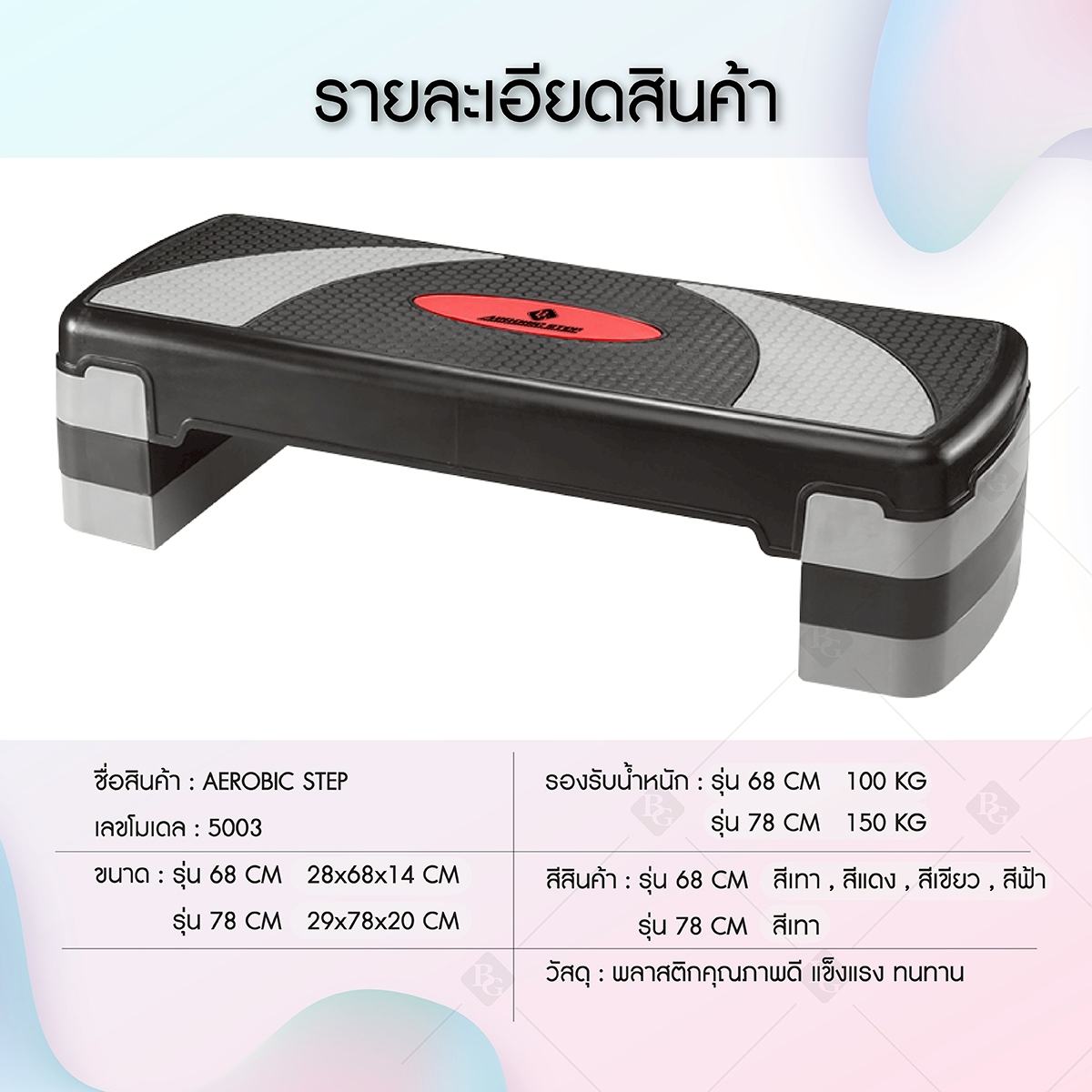 BG Aerobic Step Model 5003 Size 68 Cm.and 78 Cm. Stepper | Shopee ...