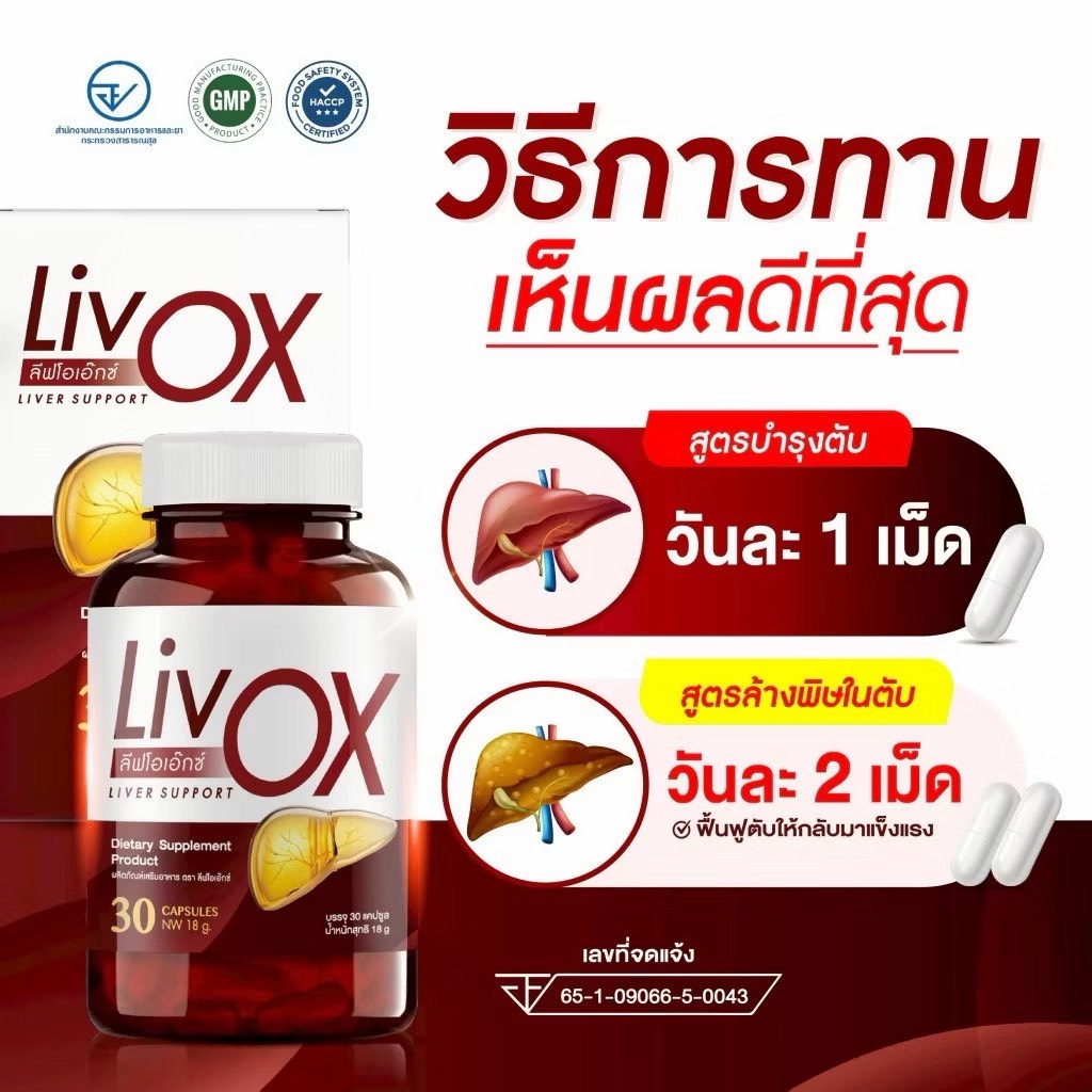 Liv OX Liv OX (Buy 1 Get 1 Free) Liver Care, Removes Toxins Livox (30 ...